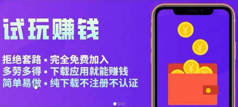APP应用试玩平台搭建,快速实现被动收益,轻松日入几百(程序+教程)-知享知识库