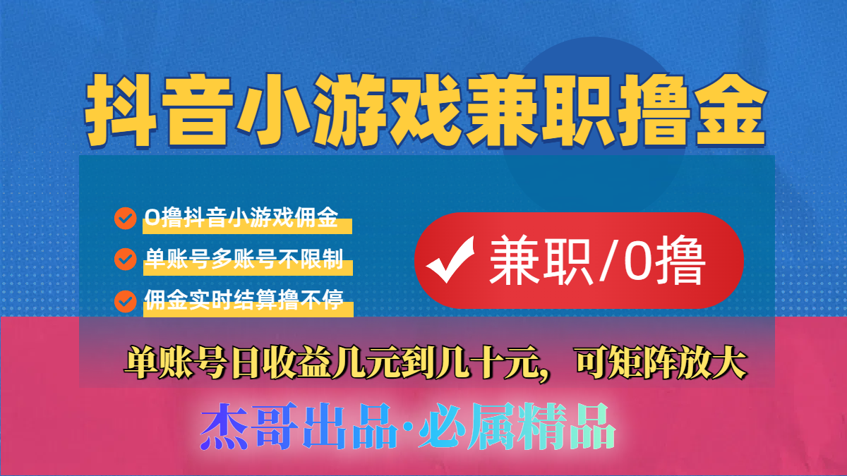 【抖音小游戏自刷项目】小白福利款，单账号每天挣几十，多刷多赚-知享知识库