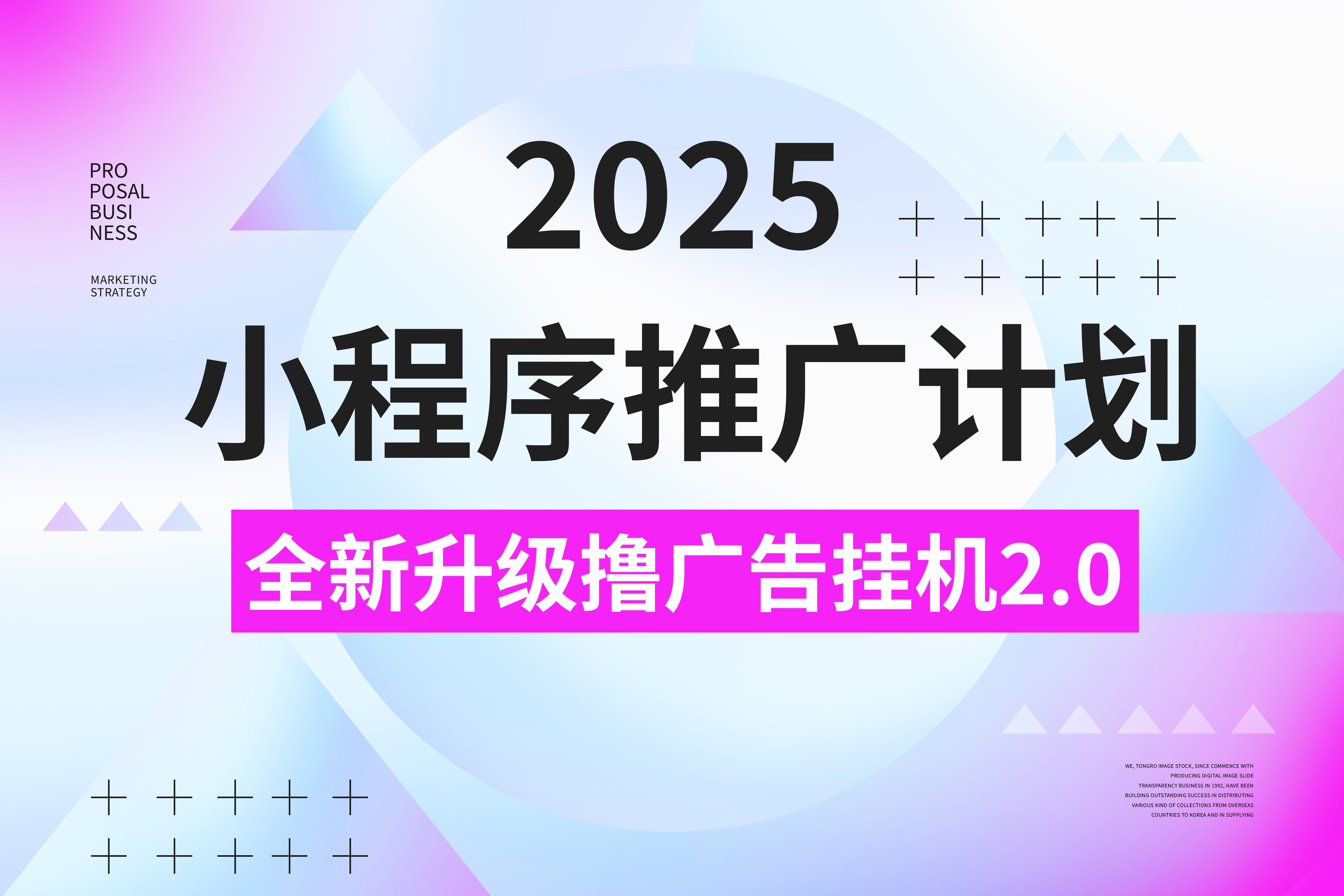 2025小程序推广计划,全新升级撸广告挂机2.0玩法,日均1000+小白可做-知享知识库