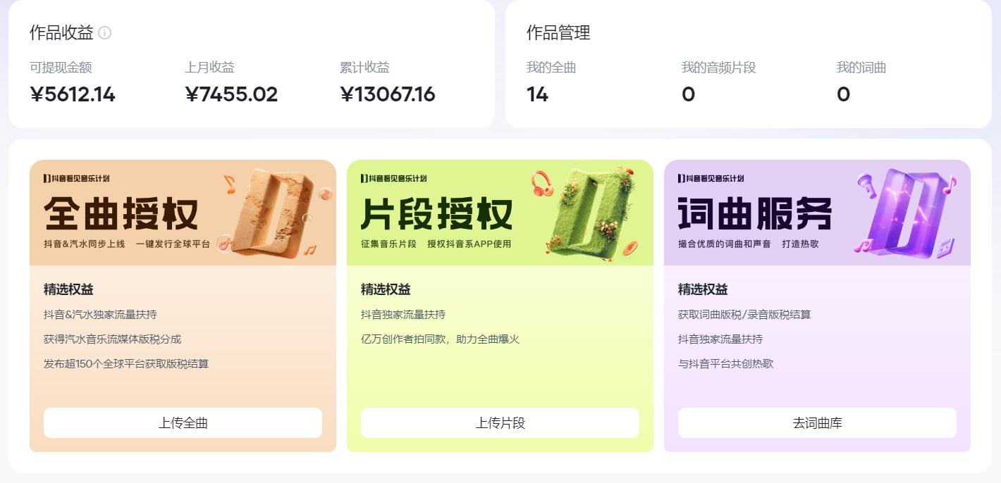 图片[1]-汽水音乐人计划自撸玩法保底月入4000+-知享知识库