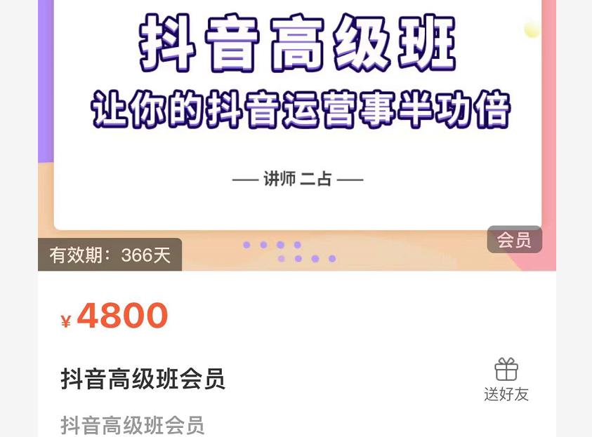 抖音直播间速爆集训班,让你的抖音运营事半功倍 原价4800元-知享知识库