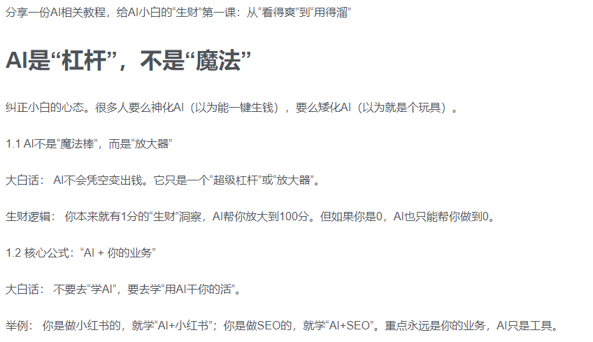 AI新手赚钱入门:从“看得过瘾”到“用得顺手”-知享知识库
