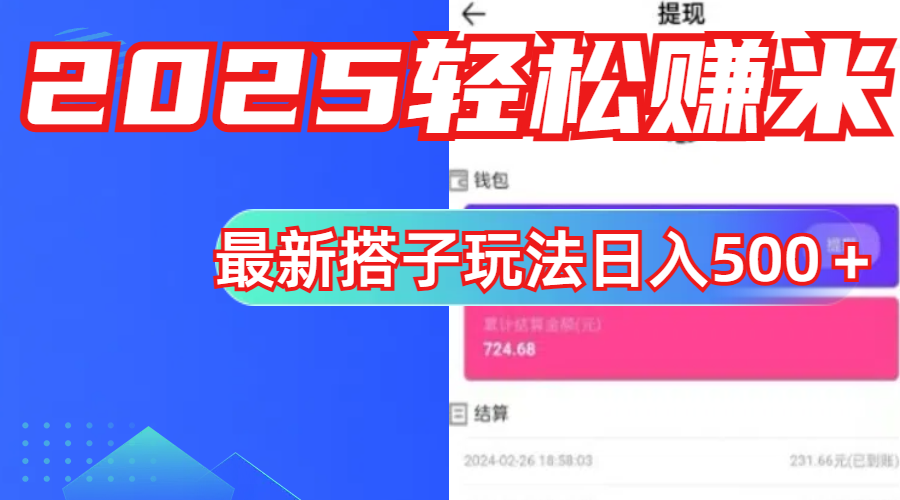 简单，轻松赚钱！最新搭子项目玩法让你解放双手躺着赚钱！-知享知识库