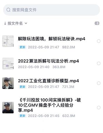 尹晨2022年四节新课,2022算法拆解与玩法分析,千川投放100问实操拆解-知享知识库