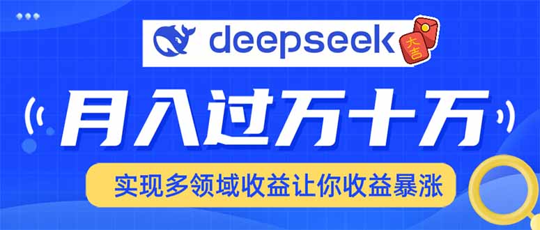 2025年最火项目DeepSeek玩法-知享知识库