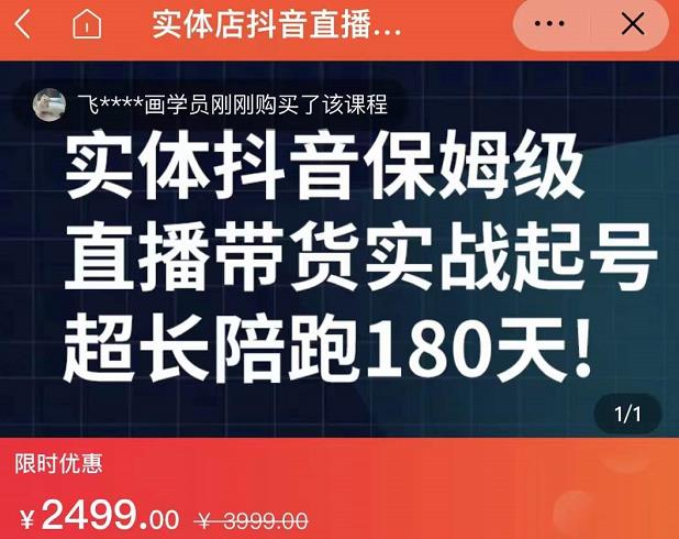 实体店抖音直播带货保姆级起号课,海洋兄弟实体创业军师带你实战起号-知享知识库