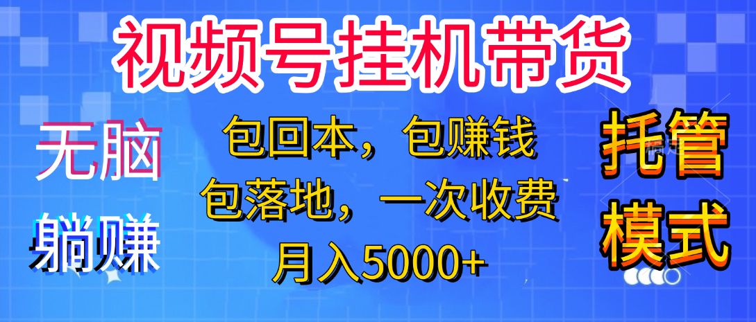 躺着赚钱！一个账号，月入3000+，短视频带货新手零门槛创业！”-知享知识库