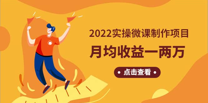 《2022实操微课制作项目》长久正规操作-知享知识库