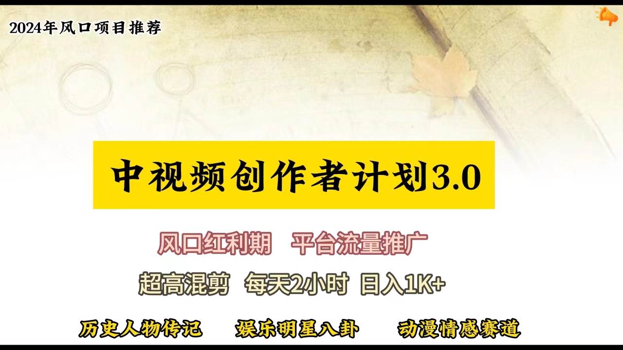 视频号创作者分成计划详细教学，每天2小时，月入3w+-知享知识库