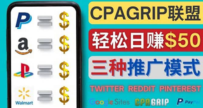 通过社交媒体平台推广热门CPA Offer，日赚50美元 – CPAGRIP的三种赚钱方法-知享知识库