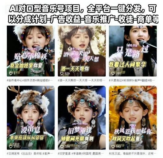 AI对口型音乐号项目，全平台一键分发，可以分成计划-广告收益-音乐推广-收徒-商单等-知享知识库