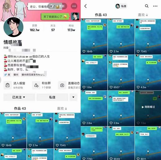 情感故事对话号教学，手机操作，吸粉能力超强的起号思路，值得学习-知享知识库