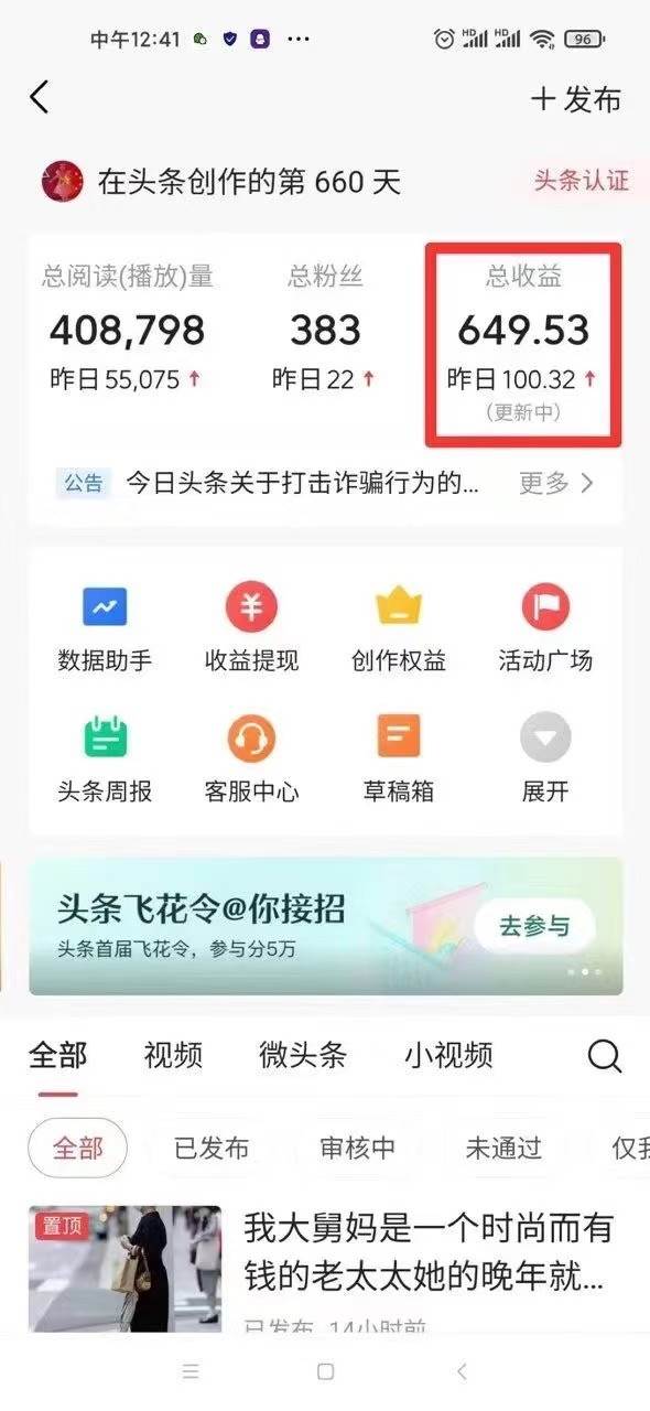 图片[2]-利用AI打造头条号与微头条，精准指令生成10万+阅读量爆文秘籍！日入200+小白也能轻…-知享知识库