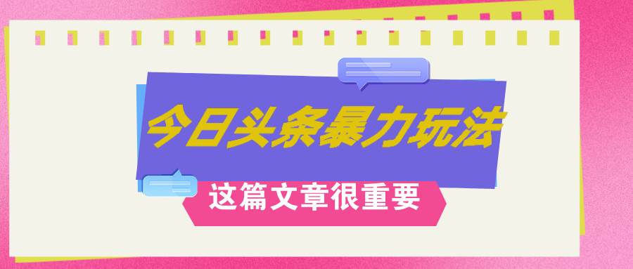 AI创作,八月底最新玩法!!!,轻松日入3k+,错过后悔一生-知享知识库