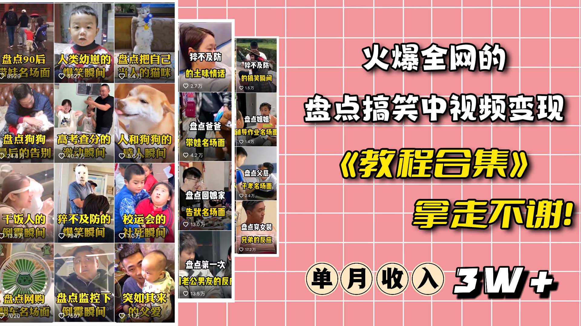 火爆抖音的搞笑盘点中视频项目 （附全套素材包+工具礼包）-知享知识库