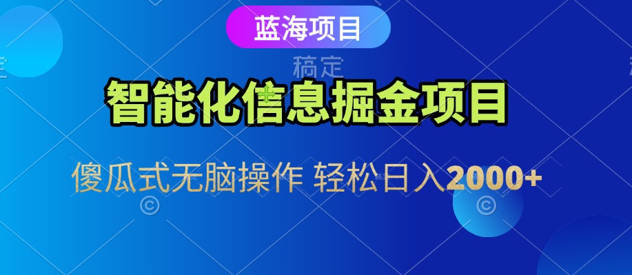 信息查询自动化掘金项目 傻瓜式操作 蓝海项目 无脑轻松日入500+-知享知识库