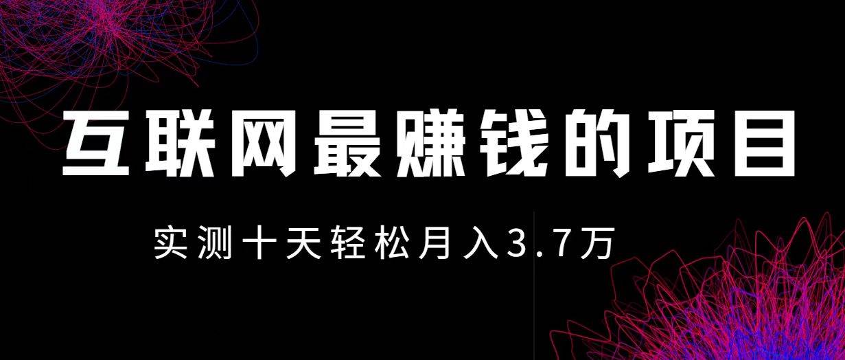 （12919期）小鱼小红书0成本赚差价项目，利润空间非常大，尽早入手，多赚钱-知享知识库