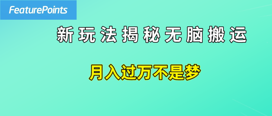简单操作,每天50美元收入,搬运就是赚钱的秘诀!-知享知识库