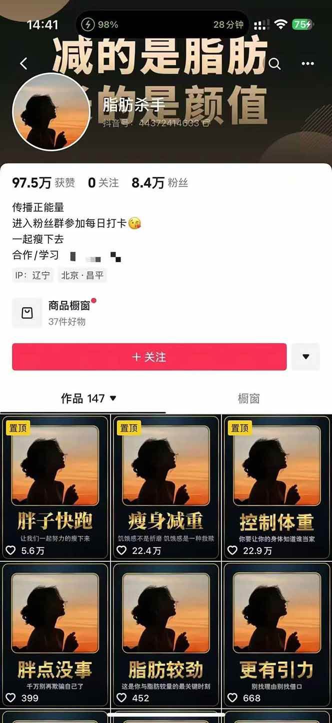 图片[3]-减肥短视频运营实战课：含素材制作、剪映教学，讲精准引流、变现设计与内容模板技巧-知享知识库