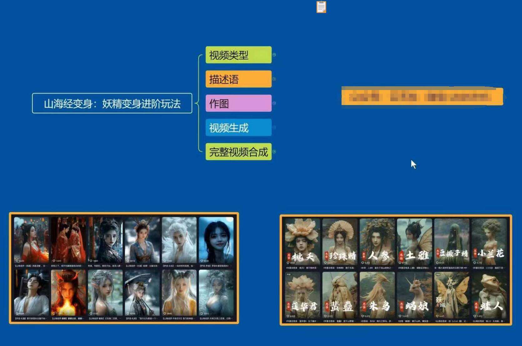 图片[2]-云天AI山海经变身视频教程，妖精变身进阶保姆级教学-知享知识库