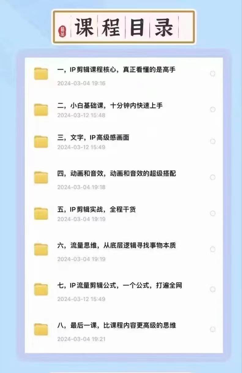 图片[2]-高级感剪辑+流量思维 学会用流量思维剪辑出有温度、有质感、有流量、能变现的视频-知享知识库