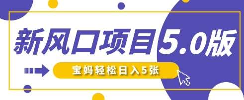 新风口项目5.0版！即梦AI做爆款萌娃说话视频，单日涨粉2W+，新手宝妈轻松日入5张-知享知识库