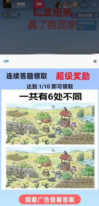 图片[2]-最近很火的无人直播“比武招亲”的一个玩法项目简单【揭秘】-知享知识库