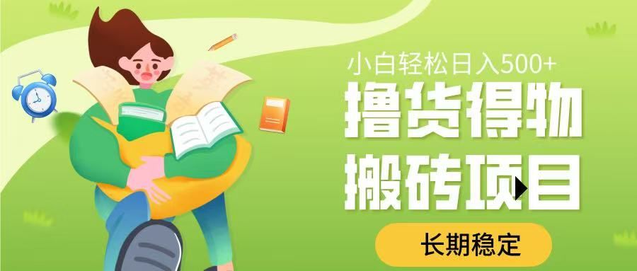 撸货得物搬砖项目,长期稳定,小白轻松日入500➕-知享知识库