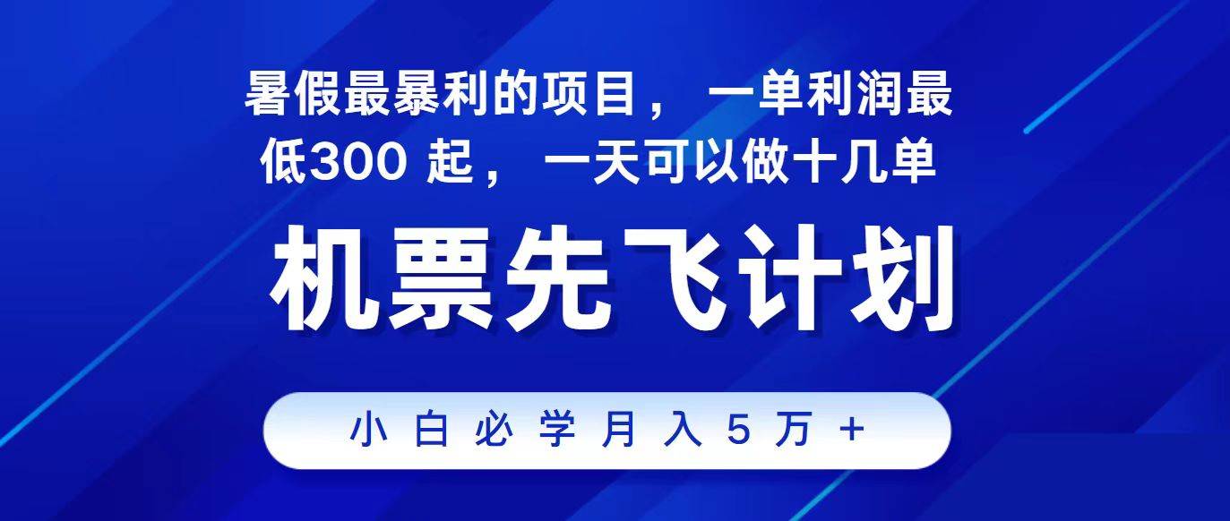 2024最新项目冷门暴利，整个暑假都是高爆发期，一单利润300+，每天可批量操作十几单-知享知识库