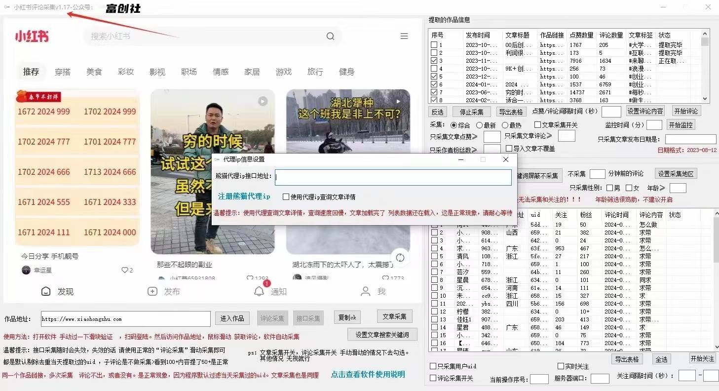 图片[4]-抖音快手小红书无限私信机，全自动暴力引流！-知享知识库
