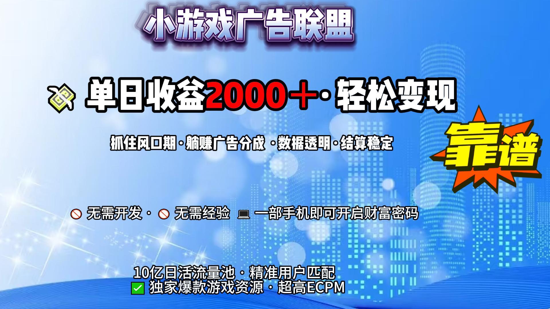 小游戏广告联盟，日收益2000+暴利逆袭-知享知识库