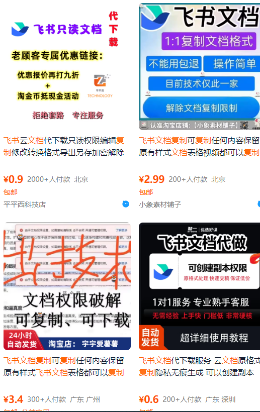 飞书文档复制大揭秘，有人利用这个方法收入8000+，附插件-知享知识库