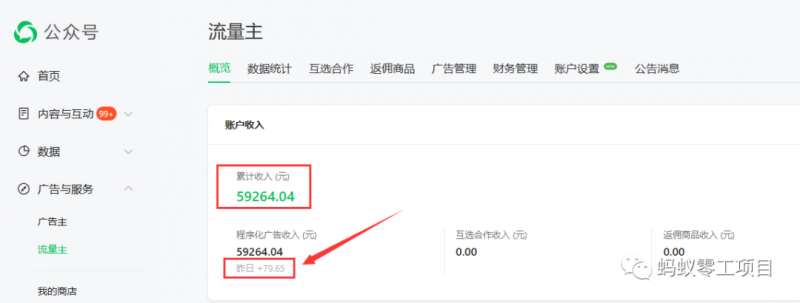 图片[4]-如何在微信公众号上撸流量主广告收益？本期我们将0收费带你跑完全程！【揭秘】-知享知识库