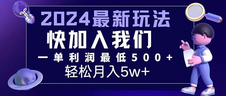（12285期）三天赚1.6万！每单利润500+，轻松月入7万+小白有手就行-知享知识库