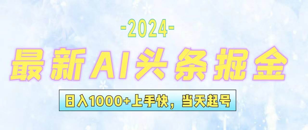 今日头条最新暴力玩法，当天起号，第二天见收益，轻松日入1000+，小白…-知享知识库