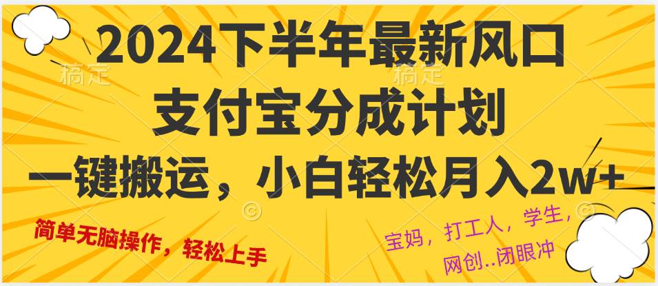 （12861期）2024年下半年最新风口，一键搬运，小白轻松月入2W+-知享知识库