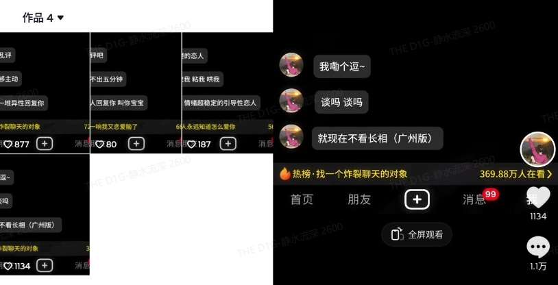 图片[2]-最新搭子交友模板生成器，10秒制作视频日引500+交友粉-知享知识库