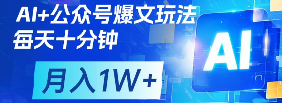 公众号流量主,轻松月入1w+-知享知识库