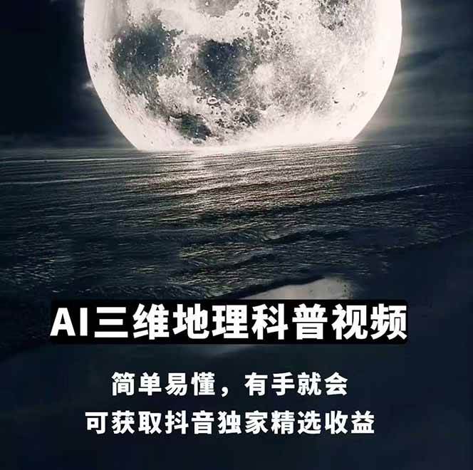 图片[2]-AI三维地理视频制作，全套工具数据包，含谷歌地球与矢量地图资源-知享知识网