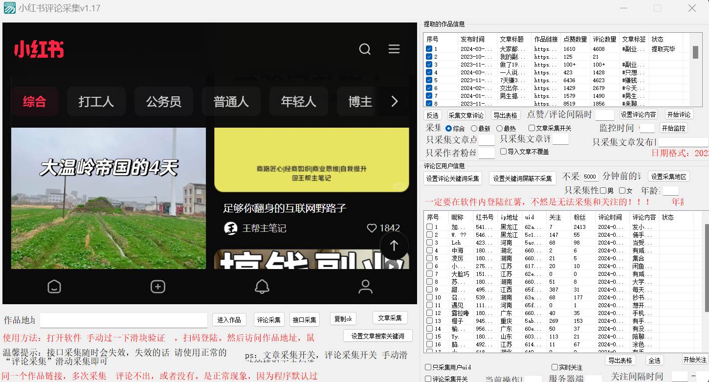 图片[2]-正版小红书(薯)全自动采集截流软件  ，永久使用，没有月卡，附使用视频-知享知识库