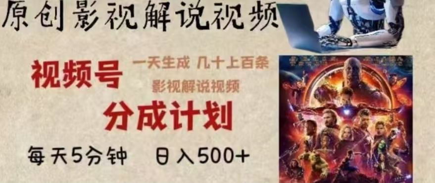 2024年AI批量剪影视解说8.0，百分百原创，一天单人生成几十条影视剪辑视频-知享知识库