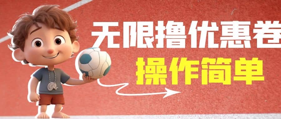 外面收费688门槛无限撸饿了么21-20优惠卷+50-20电影优惠卷,教程操作简单-知享知识库