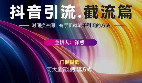 蟹友会·抖音评论区直播间截流,有手+手机就能干,超级简单的引流方式-知享知识库