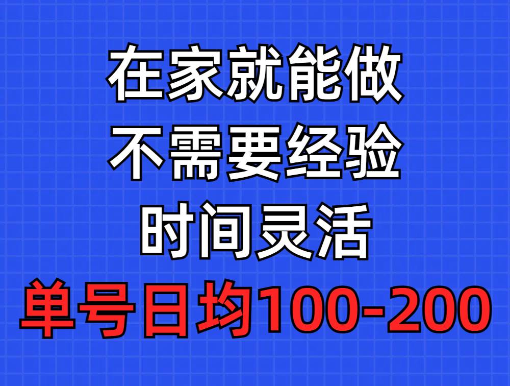 问卷调查项目，在家就能做，小白轻松上手，不需要经验，单号日均100-300…-知享知识库