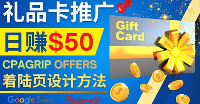 利用免费的Google Site设计高转化的着陆页，推广CPA日赚50美元-知享知识库