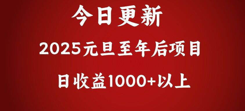 翻身项目，日收益1000+以上-知享知识库