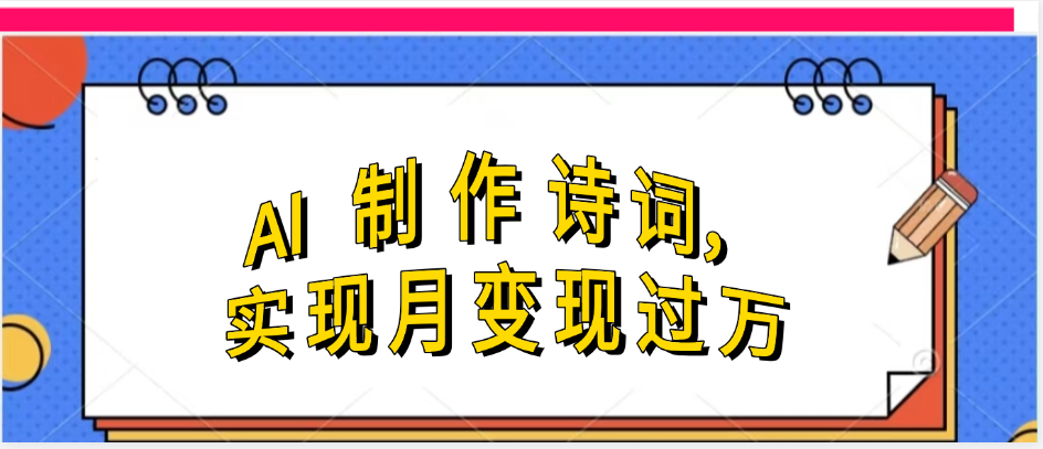 利用AI制作古诗，实现月变过万-知享知识库