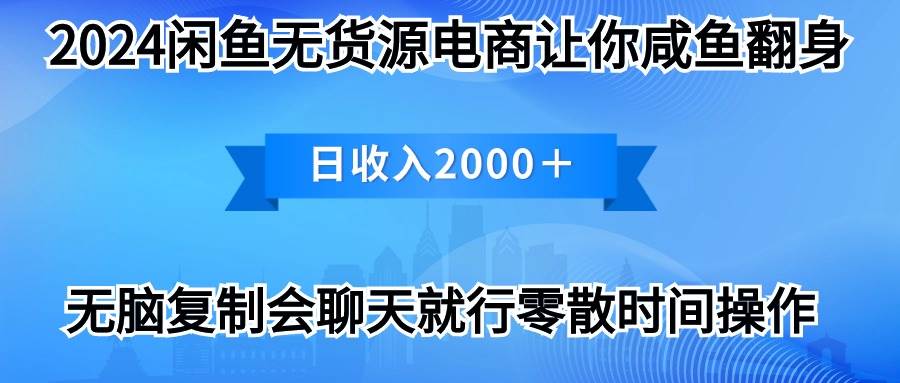 （10148期）2024闲鱼卖打印机，月入3万2024最新玩法-知享知识库