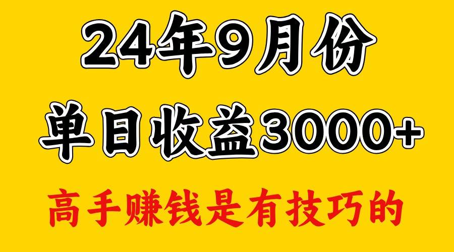 高手赚钱,一天3000多,没想到9月份还是依然很猛-知享知识库