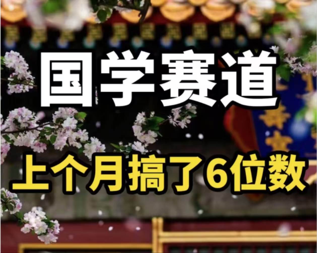 （11992期）AI国学算命玩法，小白可做，投入1小时日入1000+，可复制、可批量-知享知识库